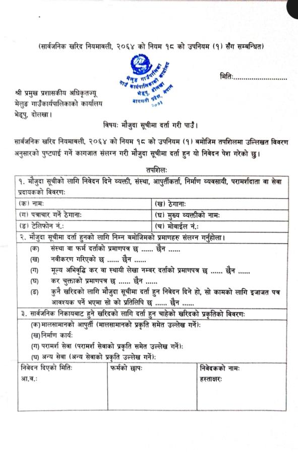 सूची दर्ता फारम