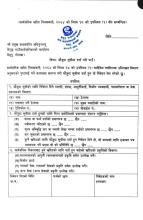 सूची दर्ता फारम
